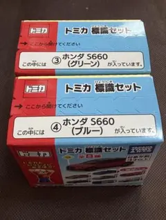 タ*ク様 トミカ ホンダ S660 グリーン&ブルー　ミニカーのみ2台