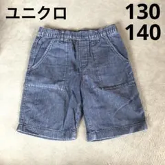 ユニクロ　短パン　ハーフパンツ　130 140