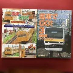 PS2 電車でGO！プロフェッショナル仕様2　攻略本セット　公式ガイドブック 電車でgo!プロフェッショナル仕様公式ガイドブック: 見やすい4色刷