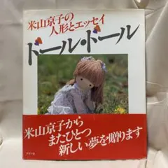 2026年最新】米山京子の人気アイテム - メルカリ