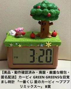 【美品】星のカービィ 一番くじ Ｂ賞 GREEN GREENな目覚まし時計