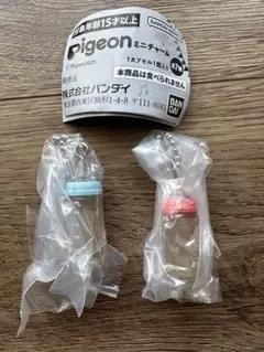 新品！Pigeon ピジョン　ミニチャーム　2種　哺乳びん　ガチャ　カプセルトイ