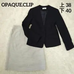 【極美品】OPAQUE.CLIP ノーカラー ツイード フォーマル セットアップ