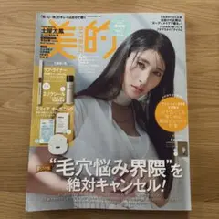 美的 2025年6月号
