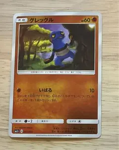 グレッグル SM5+ ウルトラフォース 031/050 ミラー