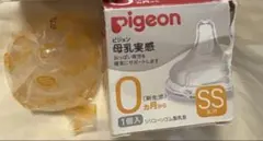 Pigeon 母乳実感 哺乳瓶用乳首 SS 箱付き即日発送！