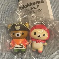 リラックマ フィギュアキーチェーン 2個セット　リラックマ　コリラックマ