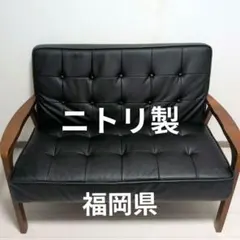 ニトリ 合皮1人掛けソファ ブラック｜LEGNO レグノ｜アームウッド仕様