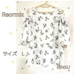 Reormix チョイ肩見せトップス　花柄フリル袖　Lサイズ