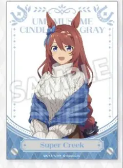 ウマ娘 シンデレラグレイ スーパークリーク クリアファイルセット