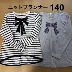 【ニットプランナー】長袖カットソー 2枚セット 140cm