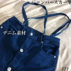 デニム ジャンパースカート M ネイビー 韓国風 ウェストゴム 美シルエット