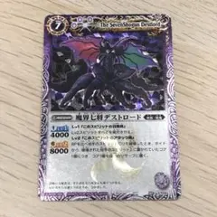 バトルスピリッツ 魔界七将 初期レリーフ 5枚セット 魔界七将デストロード 初期レリーフ BS02-X06 バトルスピリッツ - メルカリ