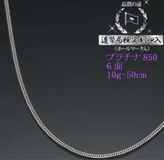 C*I様 プラチナ 喜平ネックレス 6面ダブル 六面キヘイ 喜平チェーン 造幣局