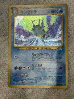ポケカ旧裏 キングドラ LV49 No.230 りゅうのいでんし めざめる伝説