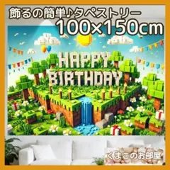 誕生日 タペストリー バースデー ゲーム 男の子 パーティー 飾り B29