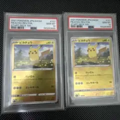 連番PSA10】ピカチュウ ライチュウ023/071 024/071 sv5M - メルカリ