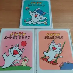 ノンタン 絵本 3冊セット