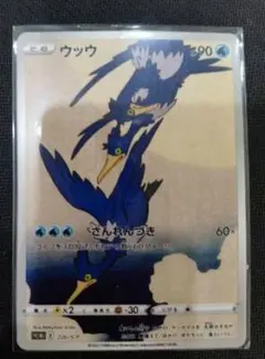 ポケモンカード　ウッウ：見返り美人・月に雁セット S-P 226/S-P