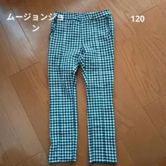 ムージョンジョン 120 チェック柄ロングパンツ