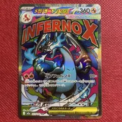 メガリザードンX ex MA 223/193 MEGA ハイクラスパック①