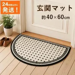 玄関マット 泥落とし PVC 北欧風 40×60 半月 屋外用　アイボリー