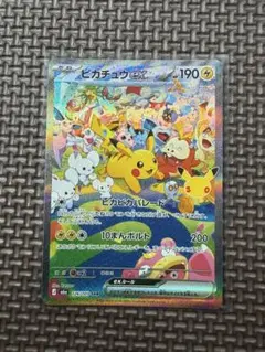 ポケモンカード 30th ピカチュウex 126/103 SAR