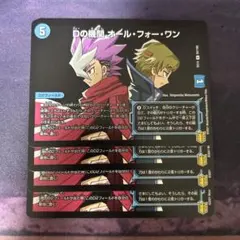 オールフォーワン デュエルマスターズ