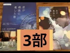 君が最後に遺した歌 道枝駿佑 生見愛瑠 映画 フライヤー なにわ男子