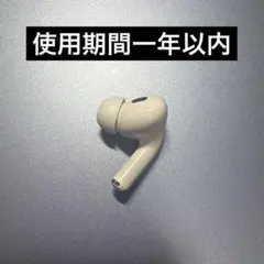 AirPods Pro 2 第二世代 右耳 USB-C、Type-C モデル