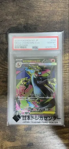 【PSA10】ポケモンカード メガリザードンX ex SR 094/080