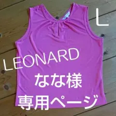 レオナール ノースリーブ ピンク Lsizeのサムネイル