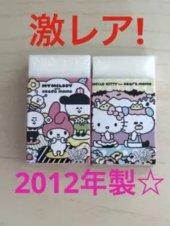 サンリオ オカダモモ コラボ 消しゴム2個セット 平成レトロ2012 激レア❗️