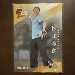 松井玲奈 2025 BBM FUSION 始球式カード 200 シリ