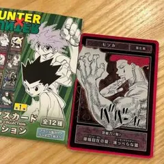 2026年最新】ハンターハンター ヒソカ カードの人気アイテム - メルカリ