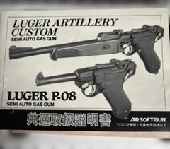 FTC ルガーP08 アーティラリー 極美品 ガスガン - メルカリ
