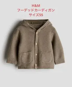 H&M フーデッドカーディガン