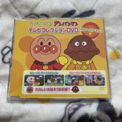 それいけ！アンパンマン テレビコレクションDVD カレーパンマン編