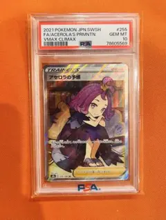 アセロラの予感 sr psa10 ポケモンカード