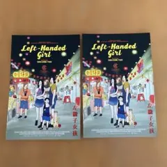 映画 左利きの少女 入場者特典　ポストカード二枚