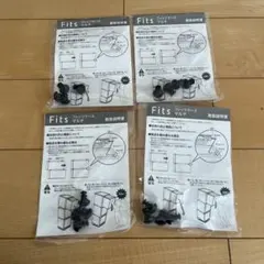 Fits フィッツケース マルチ 前倒れ防止パーツ ゴム脚 4セット　ニトリのサムネイル