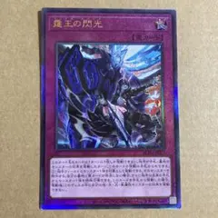 遊戯王 レリーフ アルティメット 1枚 遊戯王OCG 霆王の閃光 アルティメットレア BLZD-JP077 レリーフ ①