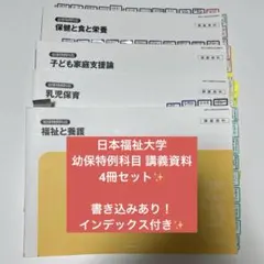 日本福祉大学 幼保特例テキスト 2024年度 - メルカリ