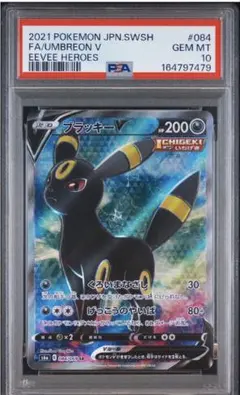 ブラッキーV SR イーブイヒーローズ PSA10 084/069 - メルカリ