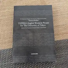 鉄緑会 東大英単語熟語 鉄壁のサムネイル
