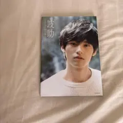 2026年最新】写真集 岡田健史の人気アイテム - メルカリ