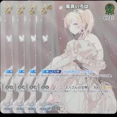 風真いろは 2nd SR 4枚