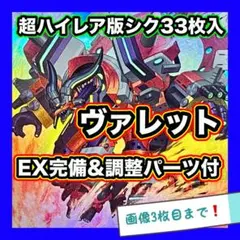 遊戯王 デッキ ヴァレット トポロジック ヴァレルロード [05177