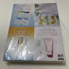 美的2025年8月号特別付録 森香澄的とぅるんとなめらか肌を叶えるBOX