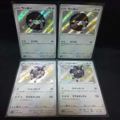 即購入ok＊ポケカ ウールー色違い バイウールー色違い